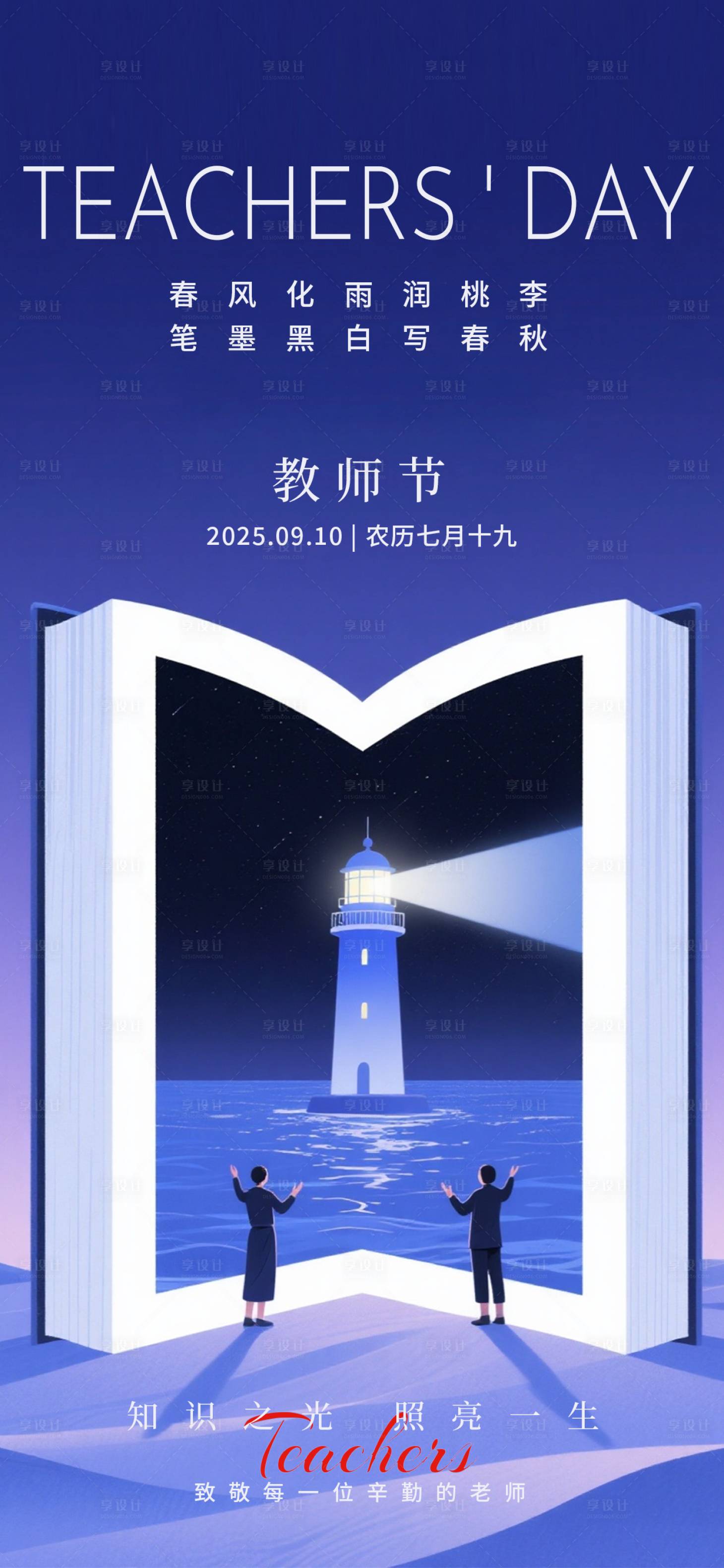 源文件下载【享设计】搜索编号：56330032888305996【教师节海报节日宣传海报老师您辛苦啦海】