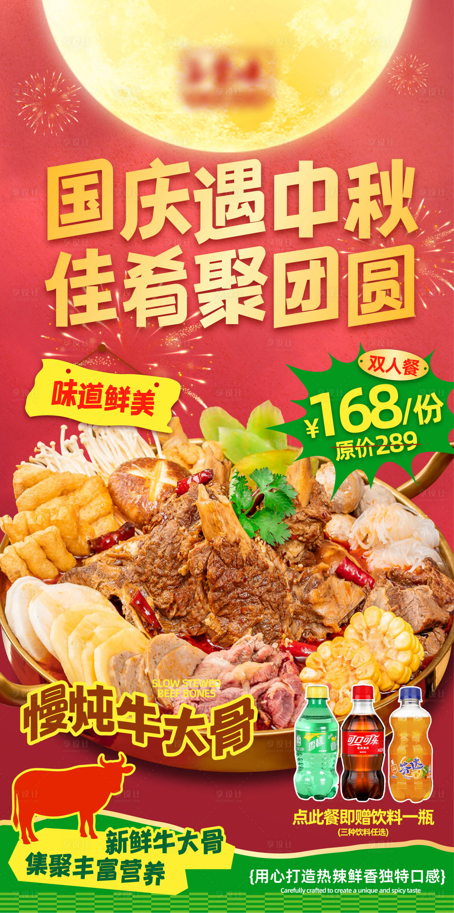 源文件下载【享设计】搜索编号：51000033321046442【节日双人餐美食海报】