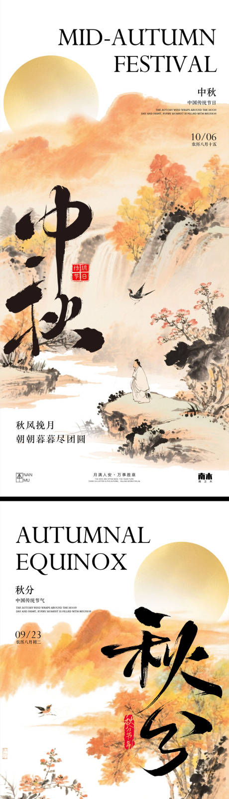 源文件下載【享設計】搜索編號：67530032946314359【中秋節秋分海報】