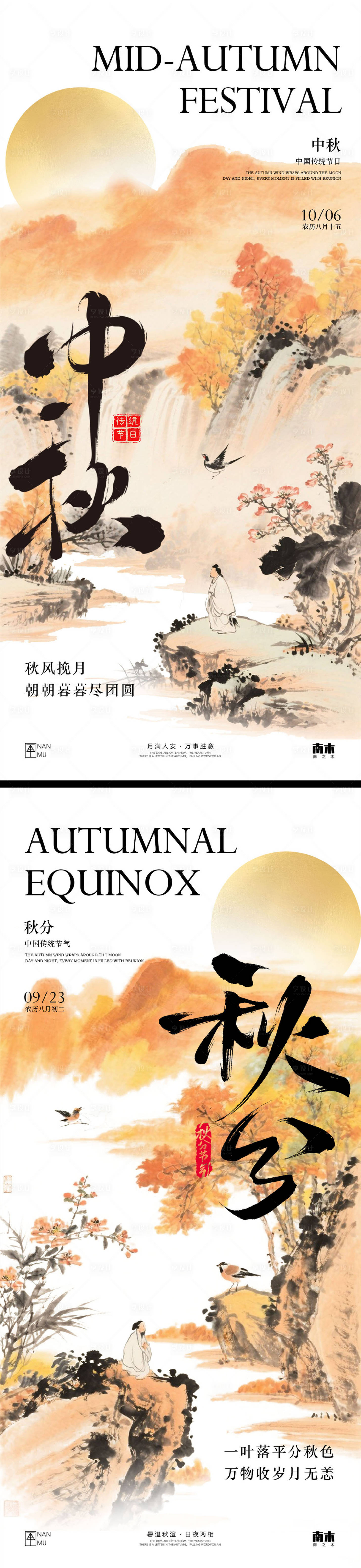 源文件下載【享設計】搜索編號：67530032946314359【中秋節秋分海報】