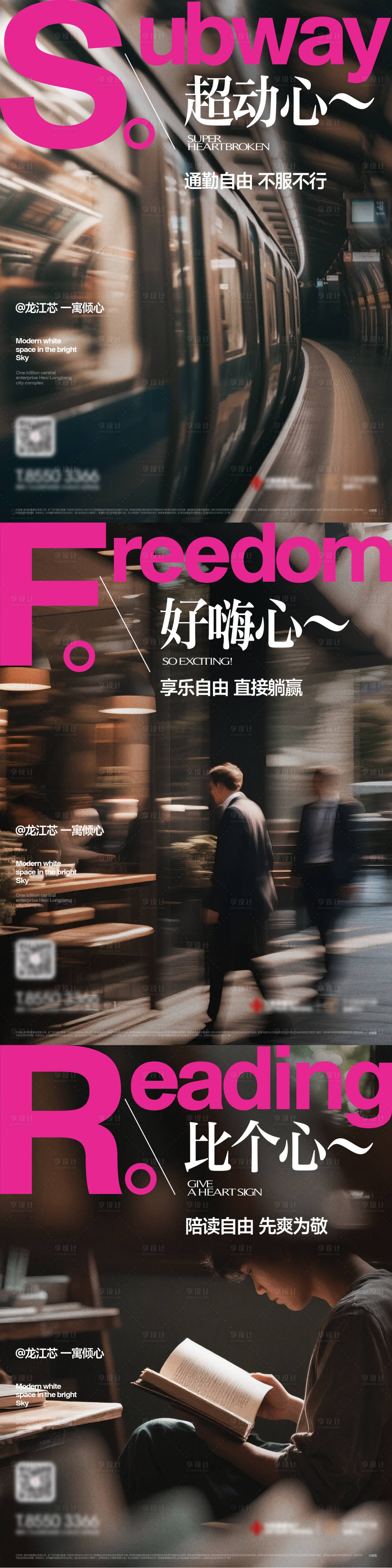 源文件下载【享设计】搜索编号：50880033208687281【地产商业配套交通系列价值点海报】