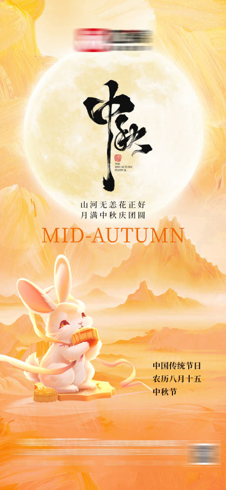 源文件下载【享设计】搜索编号：81680033338236392【中秋节海报】