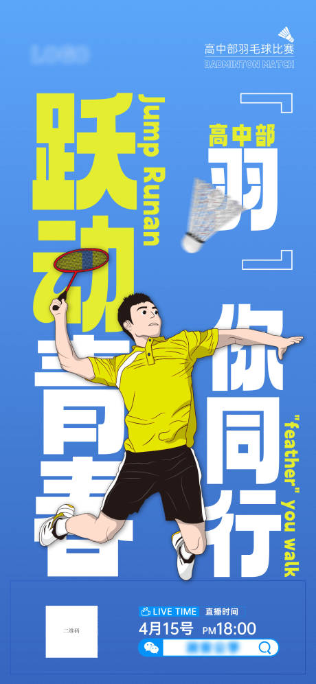 源文件下載【享設(shè)計】搜索編號：94580032931412055【高校羽毛球比賽海報】