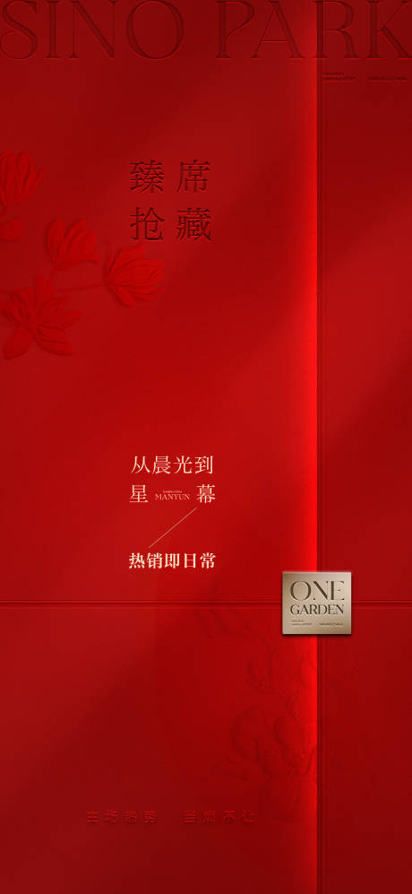 源文件下载【享设计】搜索编号：14920033198808308【质感高端热销海报】