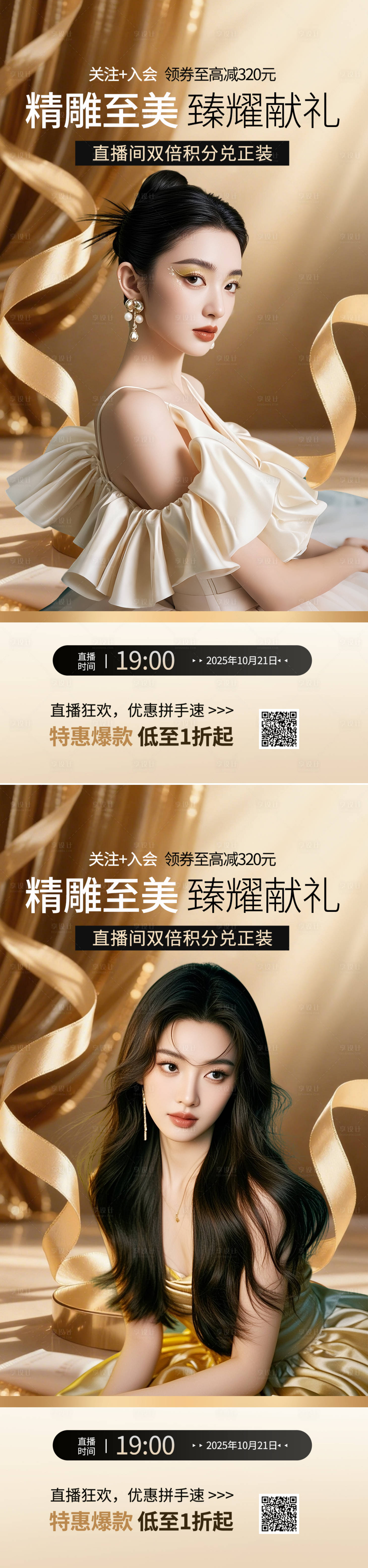 源文件下载【享设计】搜索编号：47430033290543573【医美活动海报】