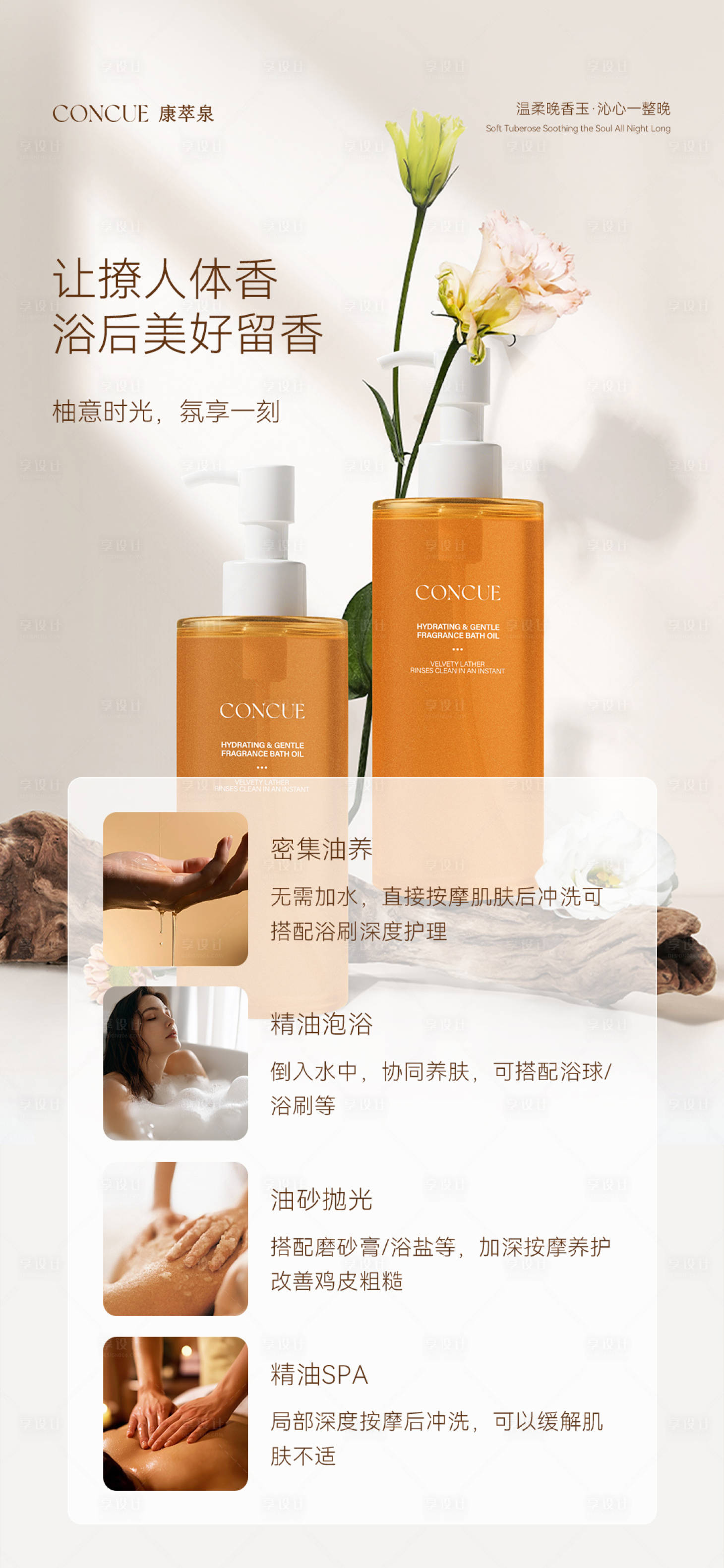 源文件下载【享设计】搜索编号：11960033183578415【沐浴油产品海报】