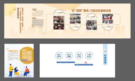 源文件下载【享设计】搜索编号：67960032955433978【社区基层治理调解室文化墙】