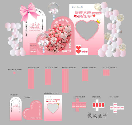 源文件下载【享设计】搜索编号：22700032881366686【粉色情人节美陈气球氛围造型爱心】