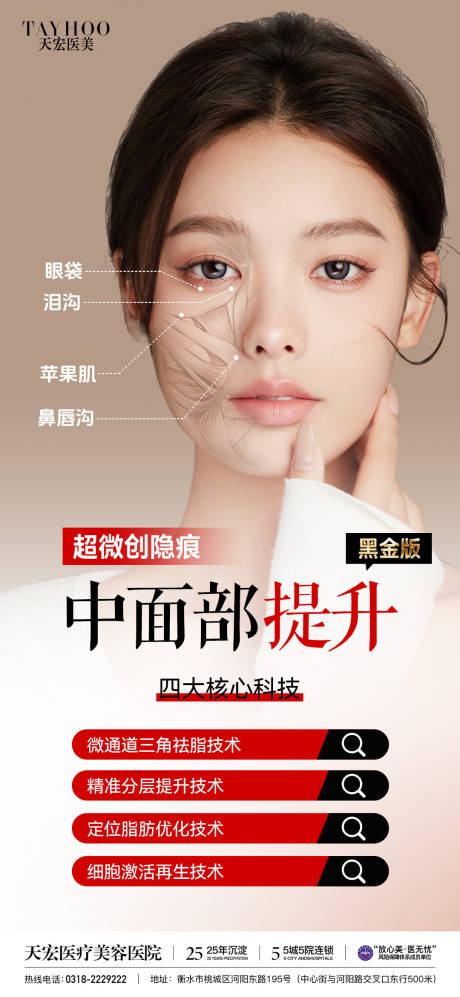 源文件下載【享設計】搜索編號：42320033011477954【醫美中面部提升海報】