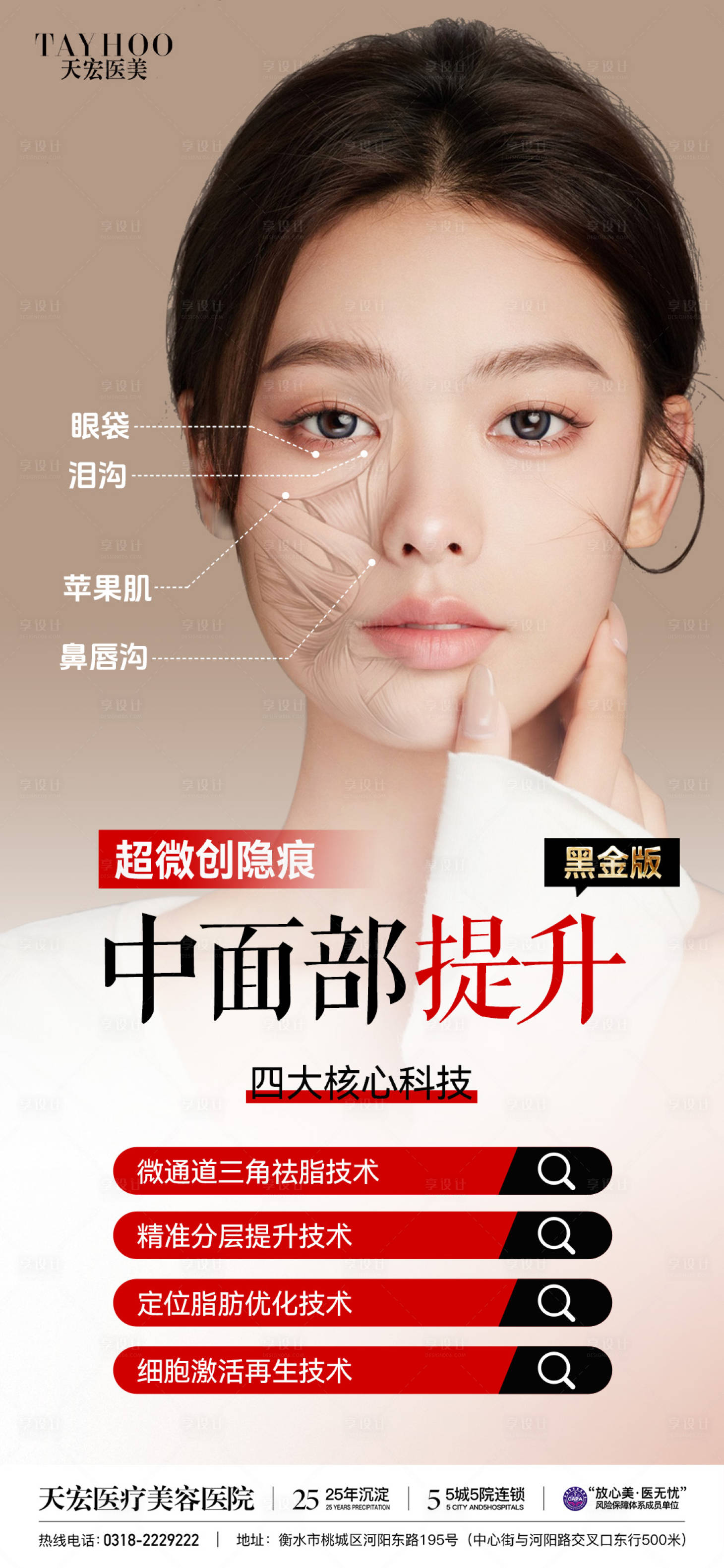 源文件下載【享設計】搜索編號：42320033011477954【醫美中面部提升海報】