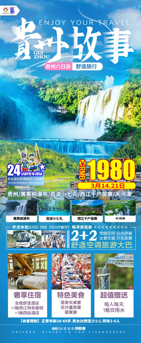 源文件下載【享設計】搜索編號：82220033011922081【貴州故事海報】
