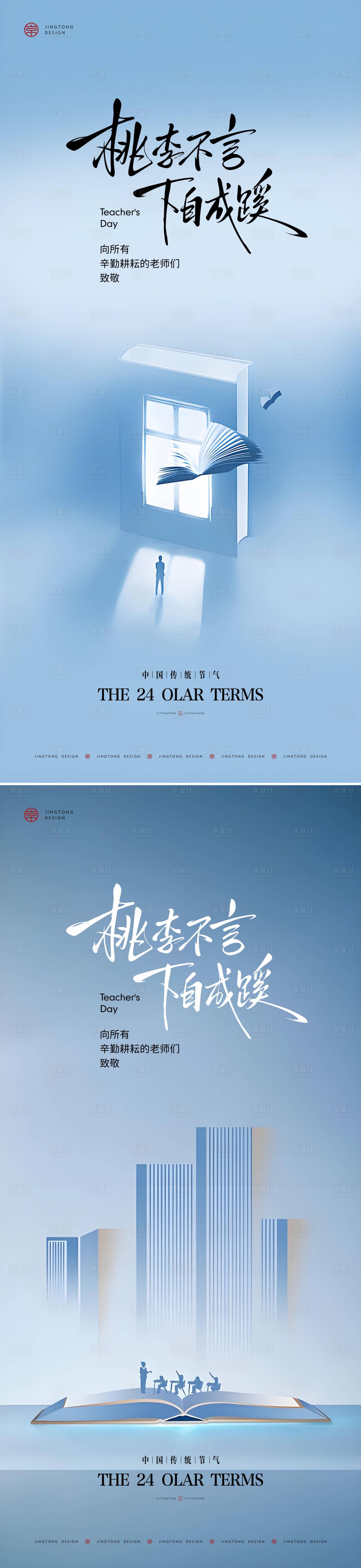 源文件下載【享設計】搜索編號：88380032986515825【教師節海報】