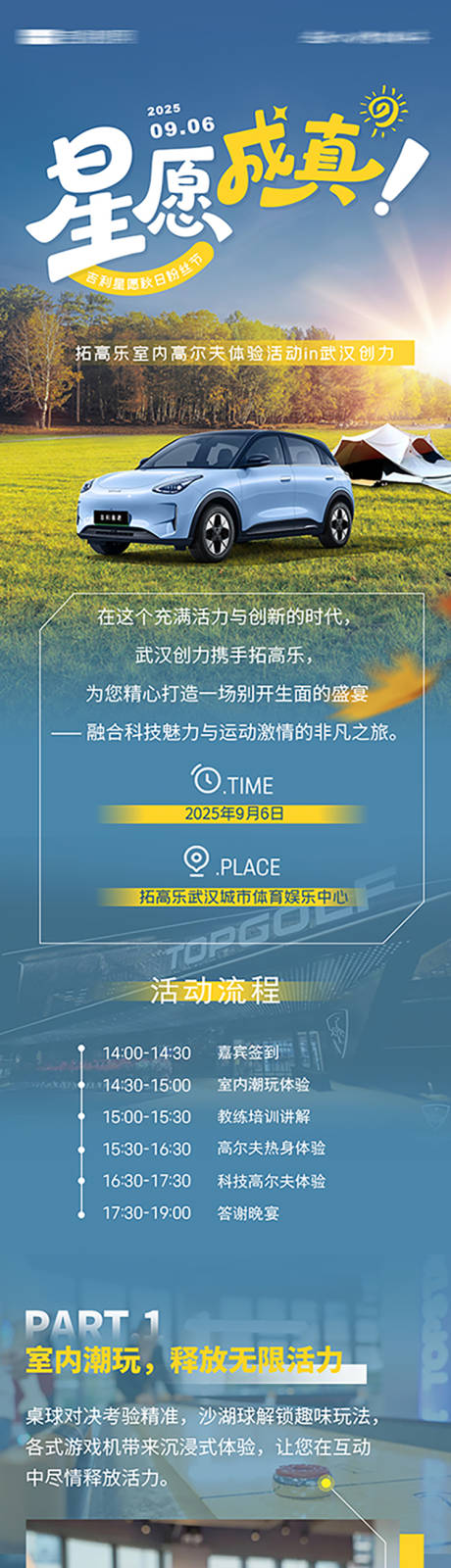 源文件下载【享设计】搜索编号：16540032846001331【汽车招募长图活动海报】