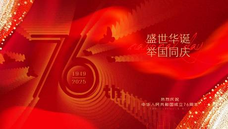 源文件下载【享设计】搜索编号：79330032930937870【国庆节鎏金主视觉  】