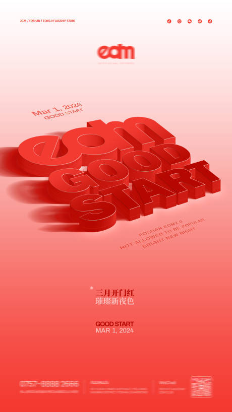 源文件下载【享设计】搜索编号：88980033281406055【夜店开门红海报】