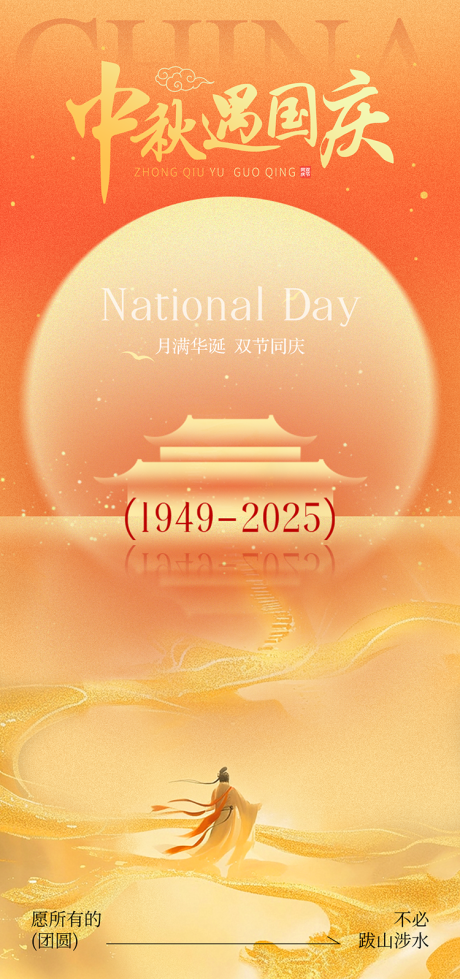 源文件下載【享設(shè)計】搜索編號：50790033149785021【地產(chǎn)美業(yè)國慶中秋海報】