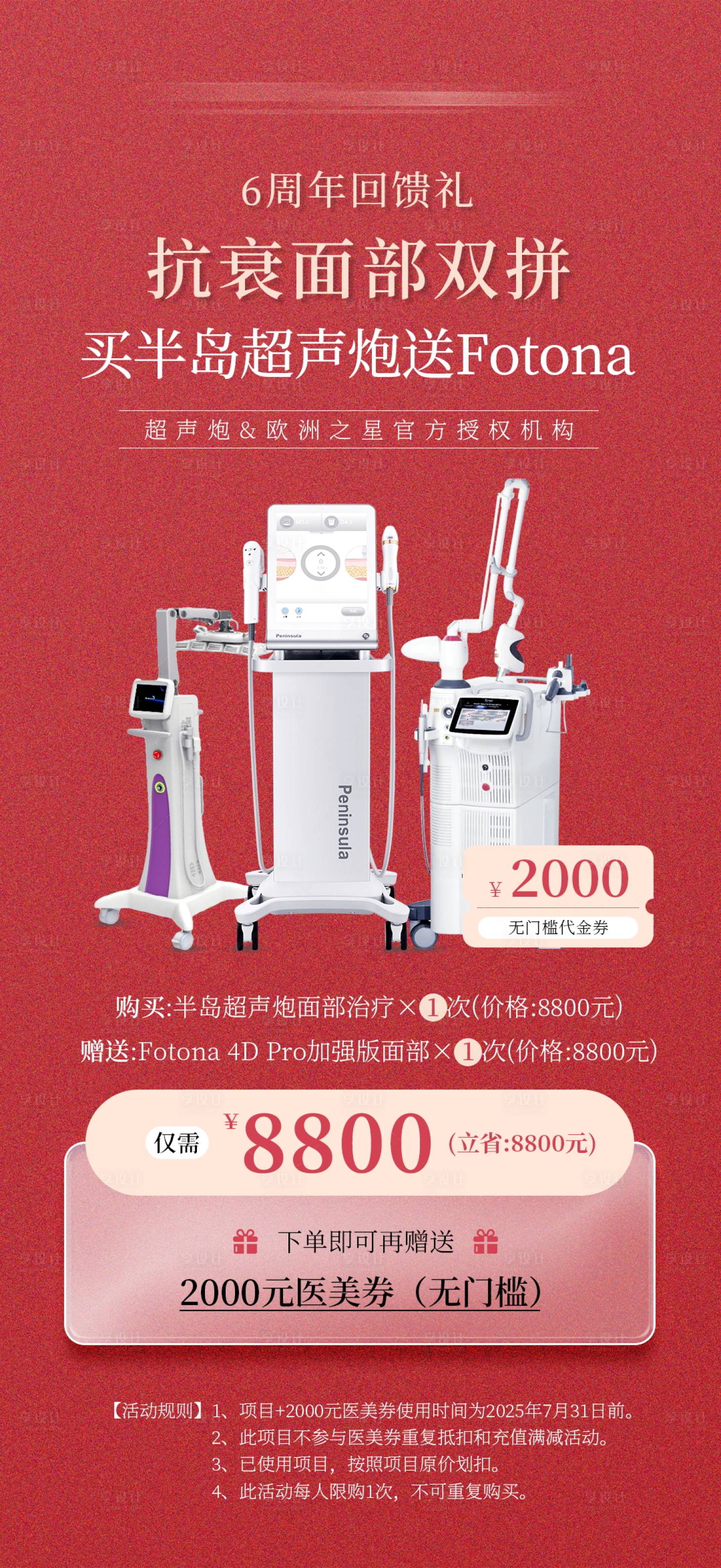 源文件下载【享设计】搜索编号：28590032858491468【面部抗衰活动】