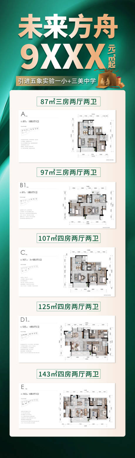 源文件下载【享设计】搜索编号：50730033274319619【绿色地产多户型合集】