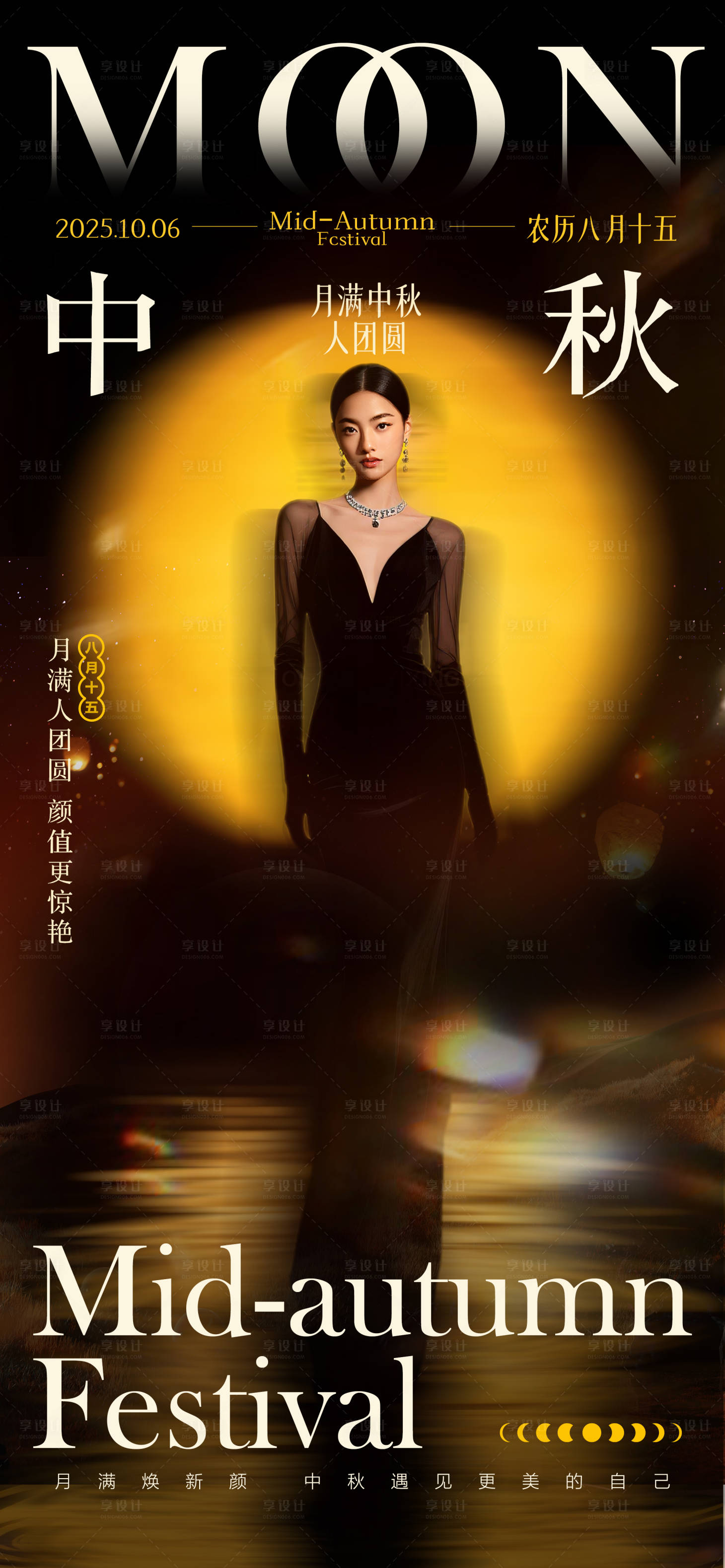 源文件下載【享設計】搜索編號：19320033174441789【中秋節(jié)雙節(jié)活動海報】