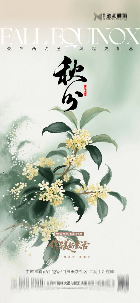 源文件下載【享設計】搜索編號：79220033062672556【秋分海報 】