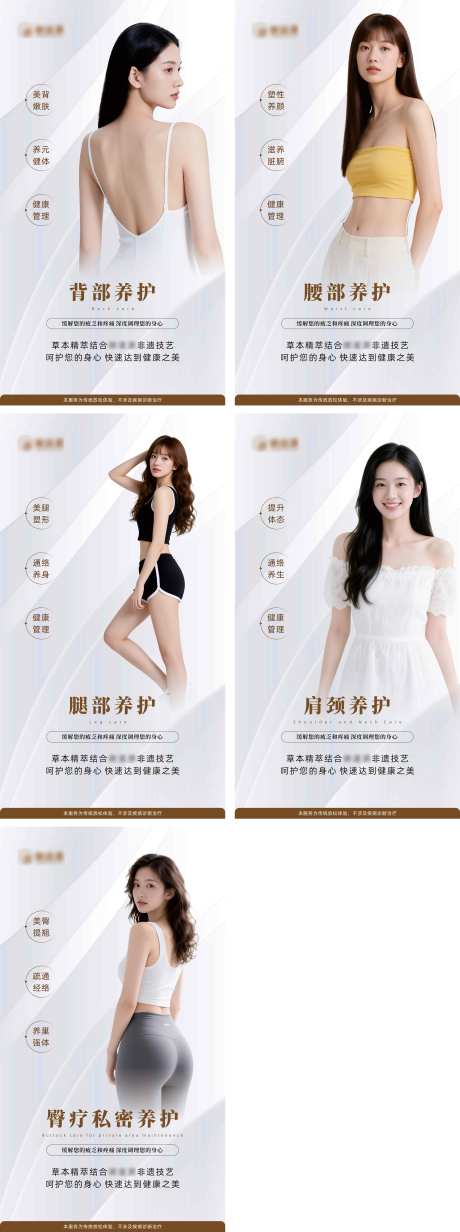 源文件下载【享设计】搜索编号：99940033165857992【医美肩颈臀腿腰塑形调理海报】