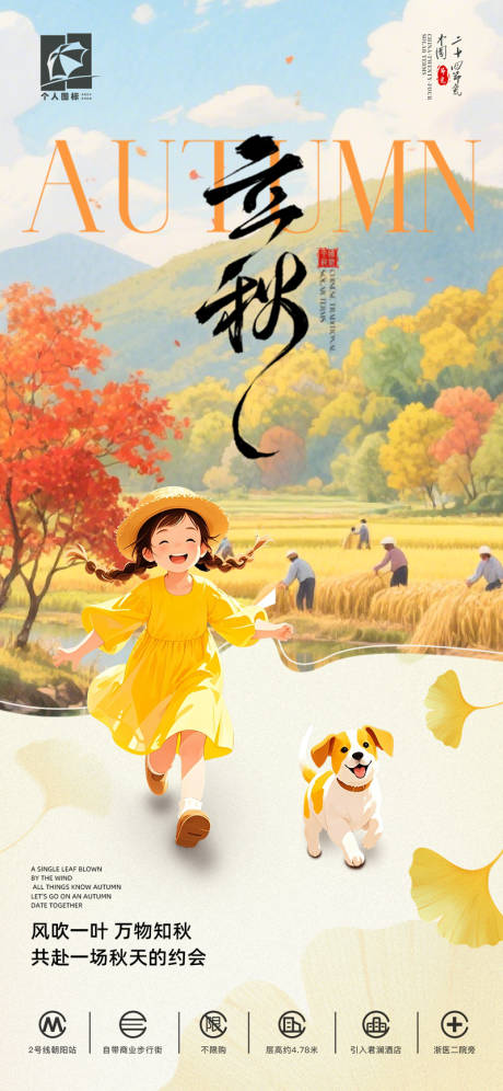 源文件下载【享设计】搜索编号：32920033097399140【立秋秋日节日品牌宣发海报】