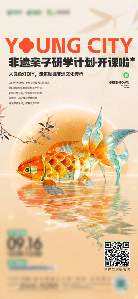 源文件下载【享设计】搜索编号：33910033017804685【案场中秋DIY活动】