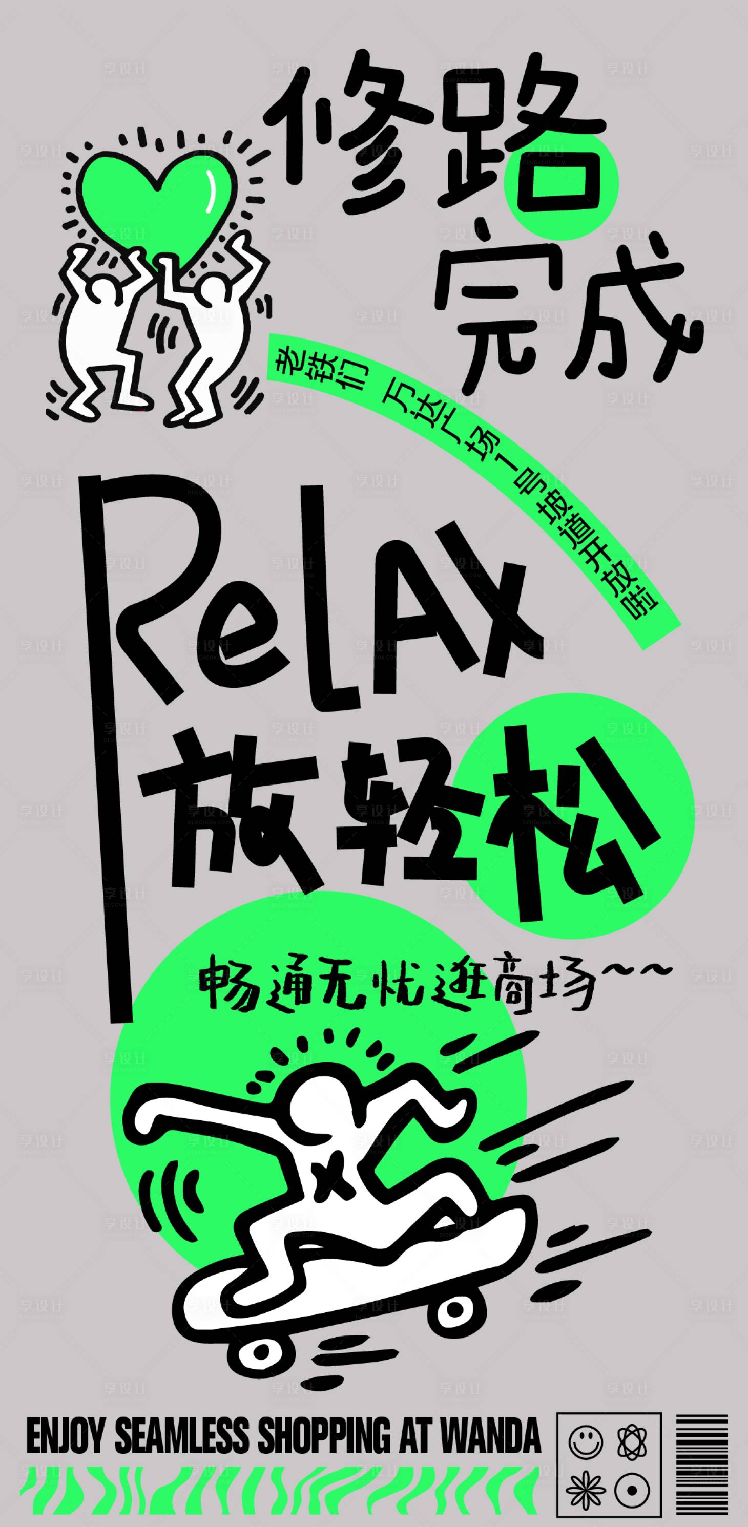 源文件下載【享設(shè)計(jì)】搜索編號(hào)：62970033042283028【扁平涂鴉卡通風(fēng)格放輕松修路修道海報(bào)】