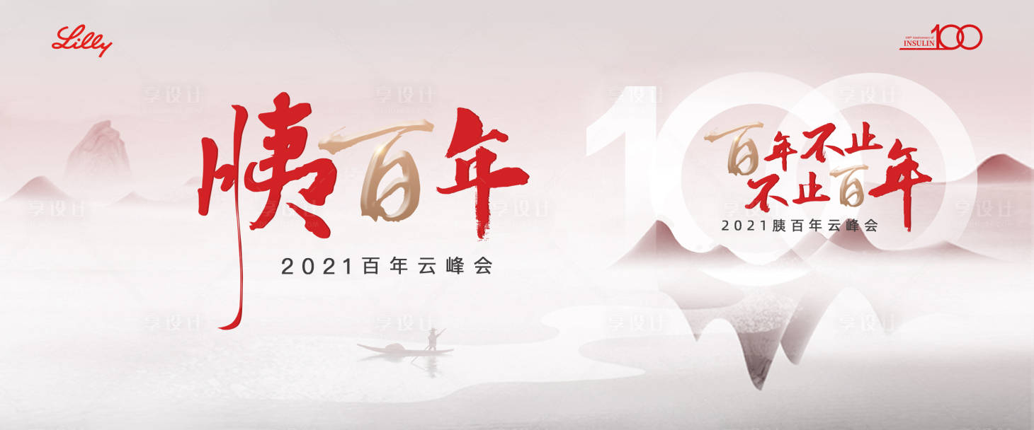 源文件下載【享設計】搜索編號：75300032853763188【醫療k v  胰島素 年會 慶典峰會】