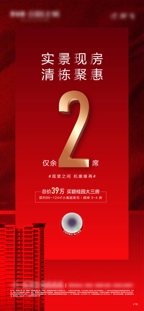 源文件下載【享設計】搜索編號：48060032905397882【地產清棟倒計時海報】