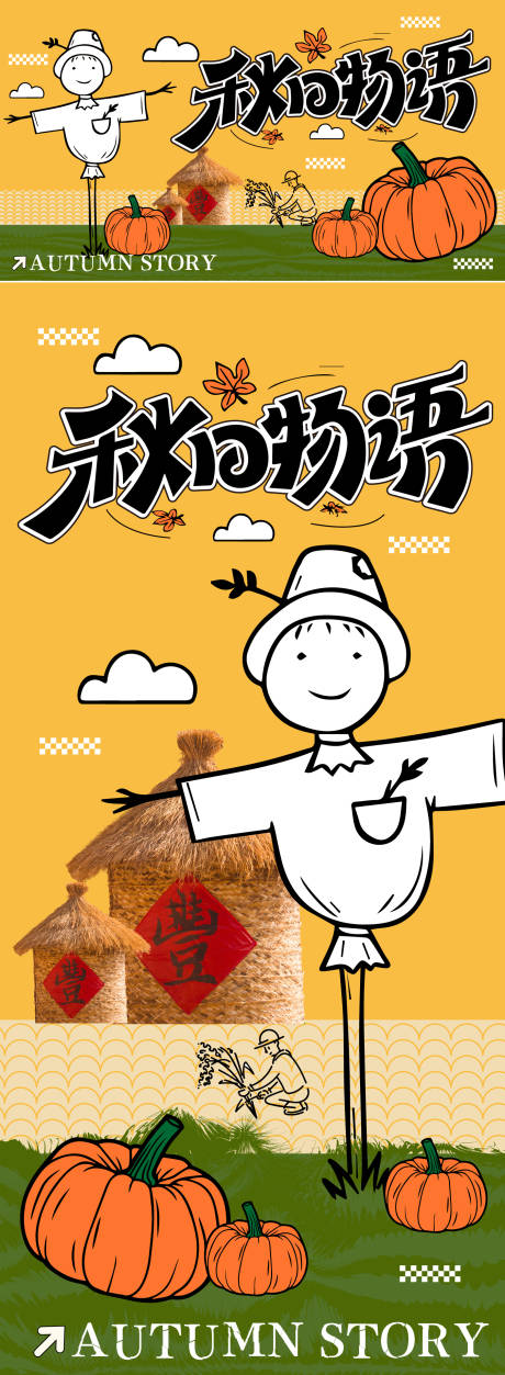 源文件下载【享设计】搜索编号：63170033131479716【秋日物语】