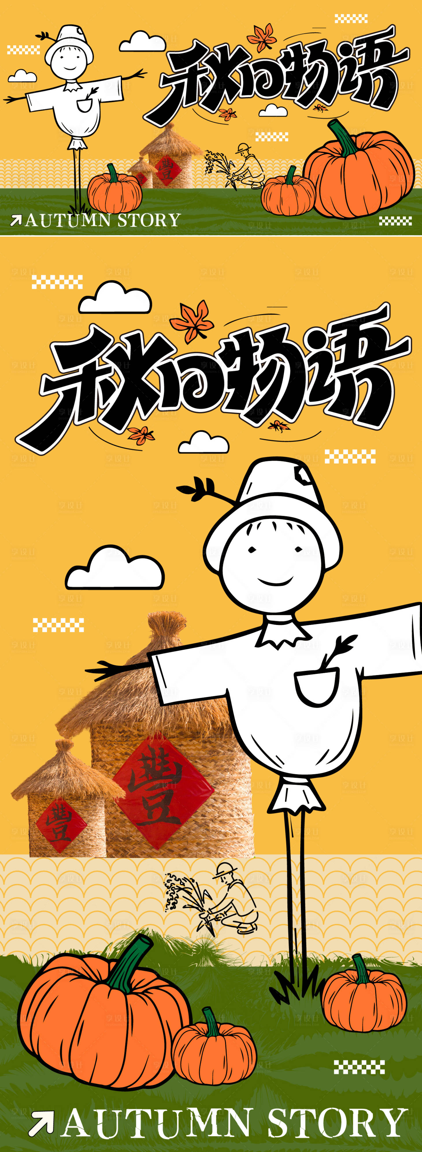 源文件下载【享设计】搜索编号：63170033131479716【秋日物语】