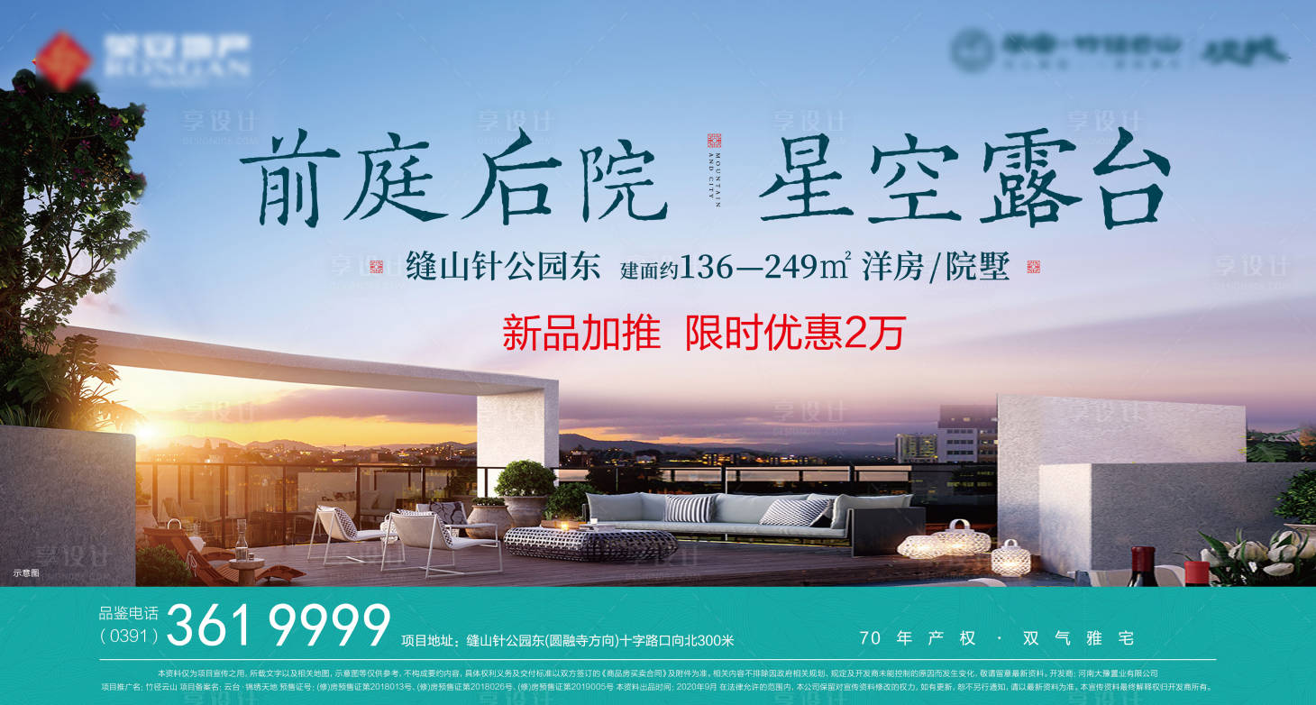 源文件下載【享設計】搜索編號：60580032939613955【地產展板】