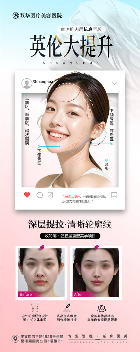 源文件下載【享設計】搜索編號：43800033083992979【醫美英倫大提升】