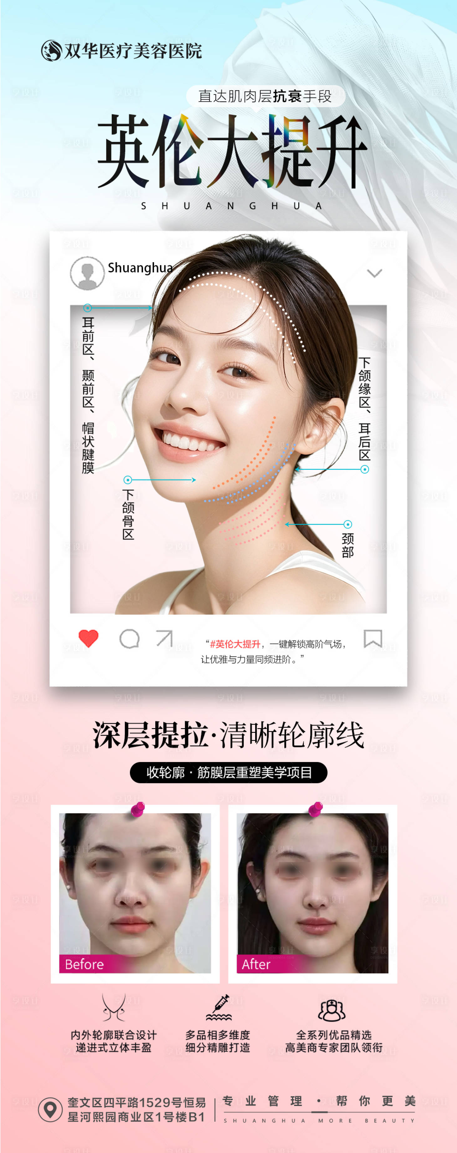 源文件下載【享設計】搜索編號：43800033083992979【醫美英倫大提升】