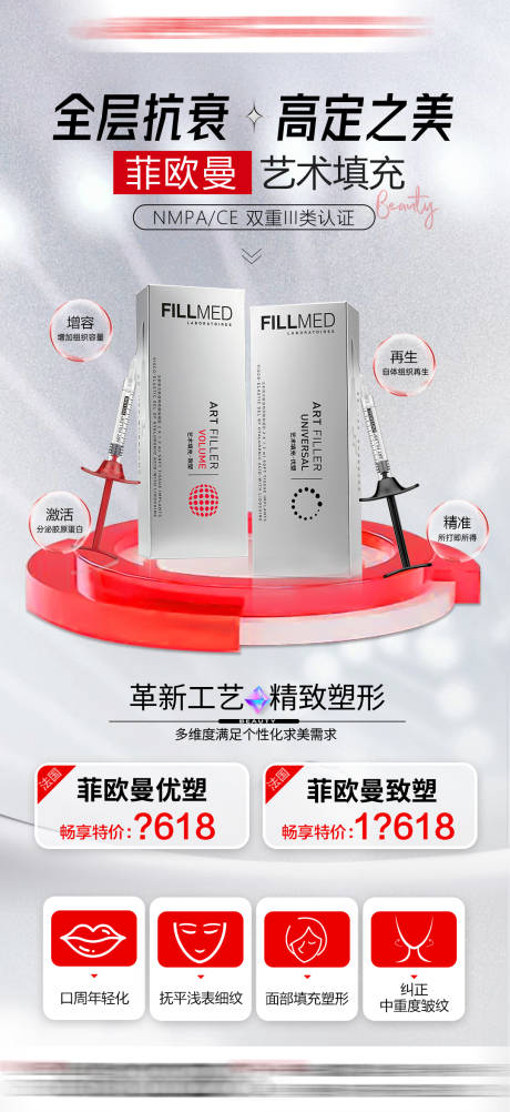 源文件下載【享設計】搜索編號：96100032935084459【菲歐曼玻尿酸藝術填充】