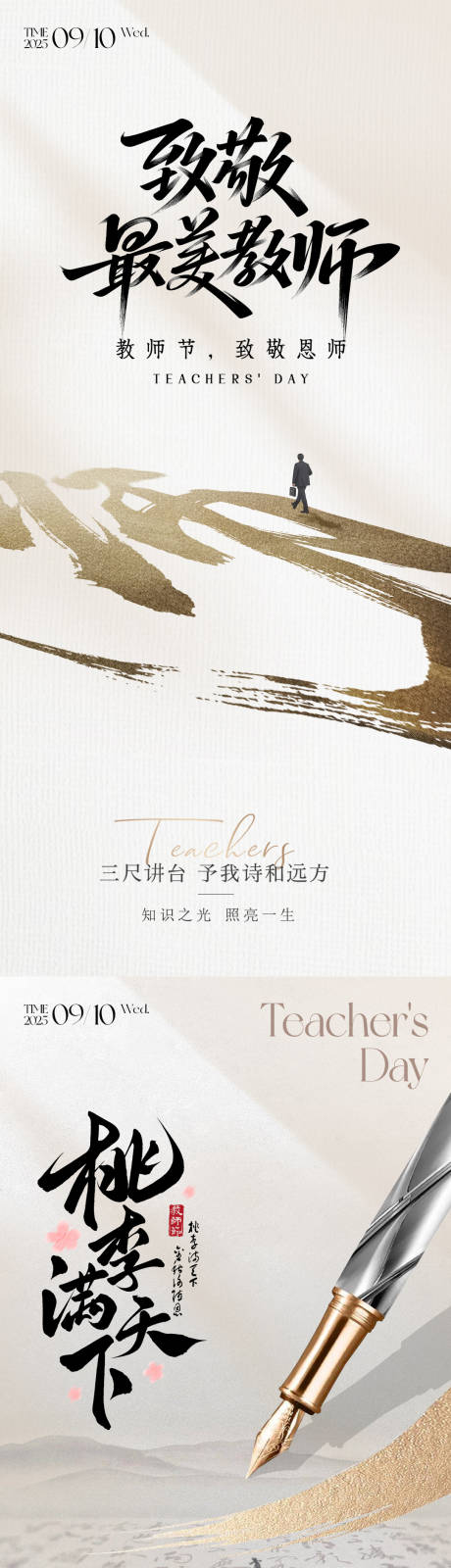 源文件下載【享設計】搜索編號：63240032953005127【教師節海報】