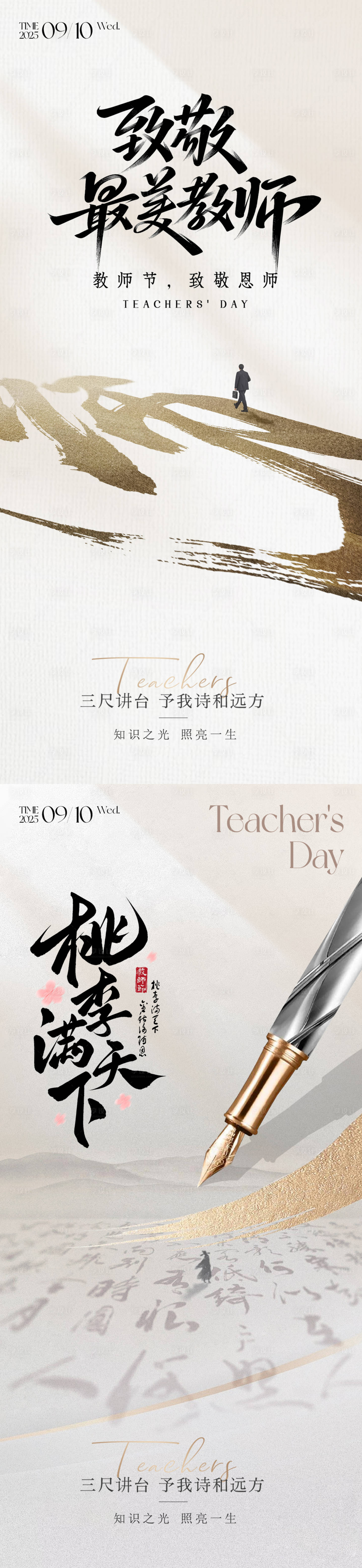 源文件下載【享設(shè)計(jì)】搜索編號：63240032953005127【教師節(jié)海報(bào)】