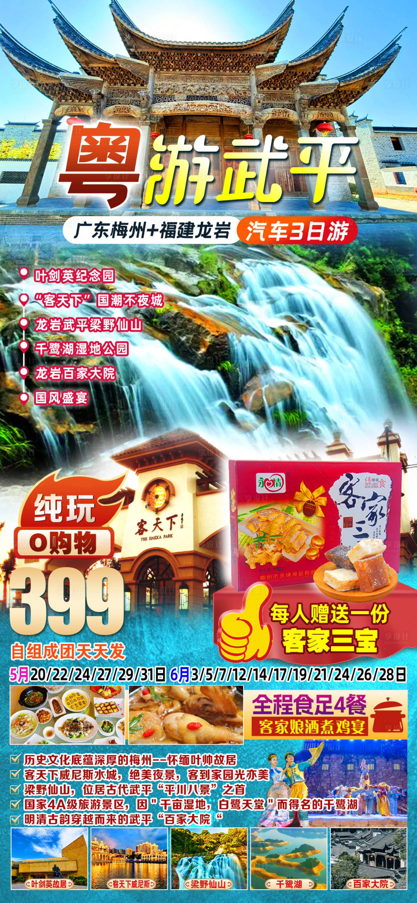 源文件下载【享设计】搜索编号：78500033288191623【粤游武平】