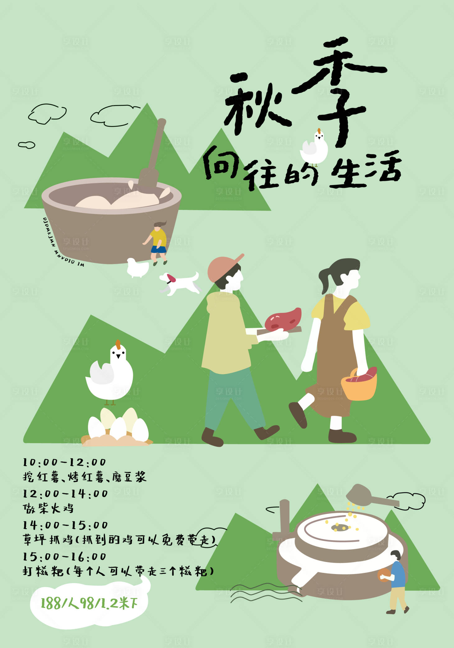 源文件下载【享设计】搜索编号：99130033347361013【向往的生活】