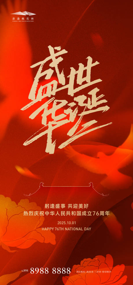 源文件下載【享設計】搜索編號：13980033004157997【國慶節】