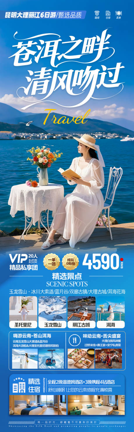 源文件下載【享設(shè)計(jì)】搜索編號(hào)：19540033007588759【云南旅游海報(bào)】