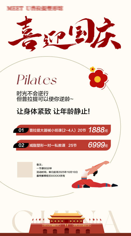 源文件下载【享设计】搜索编号：29520033346273347【瑜伽国庆节活动卡项海报】
