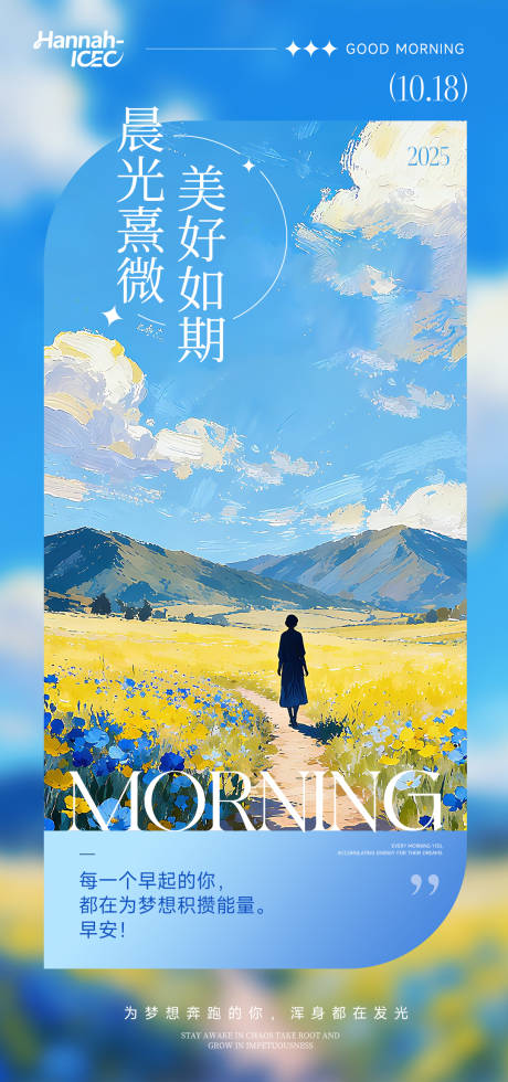 源文件下载【享设计】搜索编号：52080033246093164【早安海报】