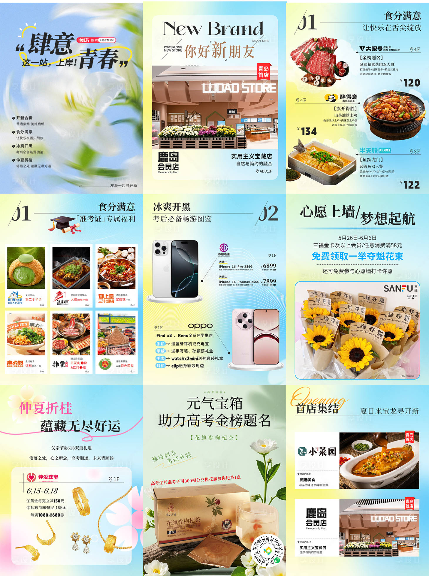 源文件下载【享设计】搜索编号：65160032859609740【肆意青春开学季商业活动推图】