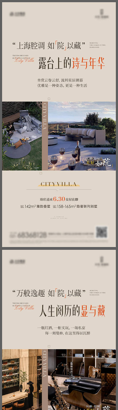 源文件下载【享设计】搜索编号：14090032876131905【中式地产别墅交付海报】