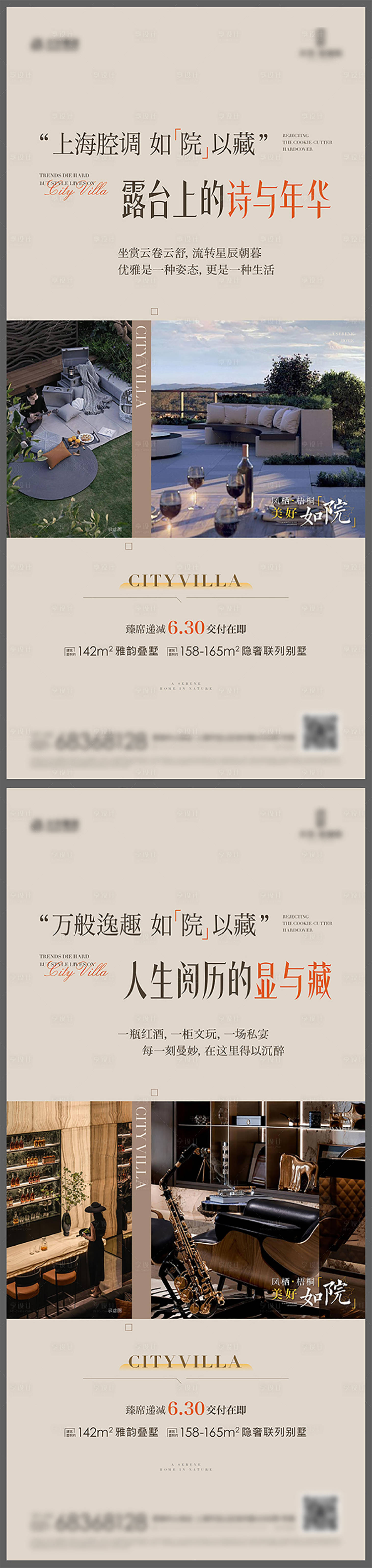 源文件下载【享设计】搜索编号：14090032876131905【中式地产别墅交付海报】