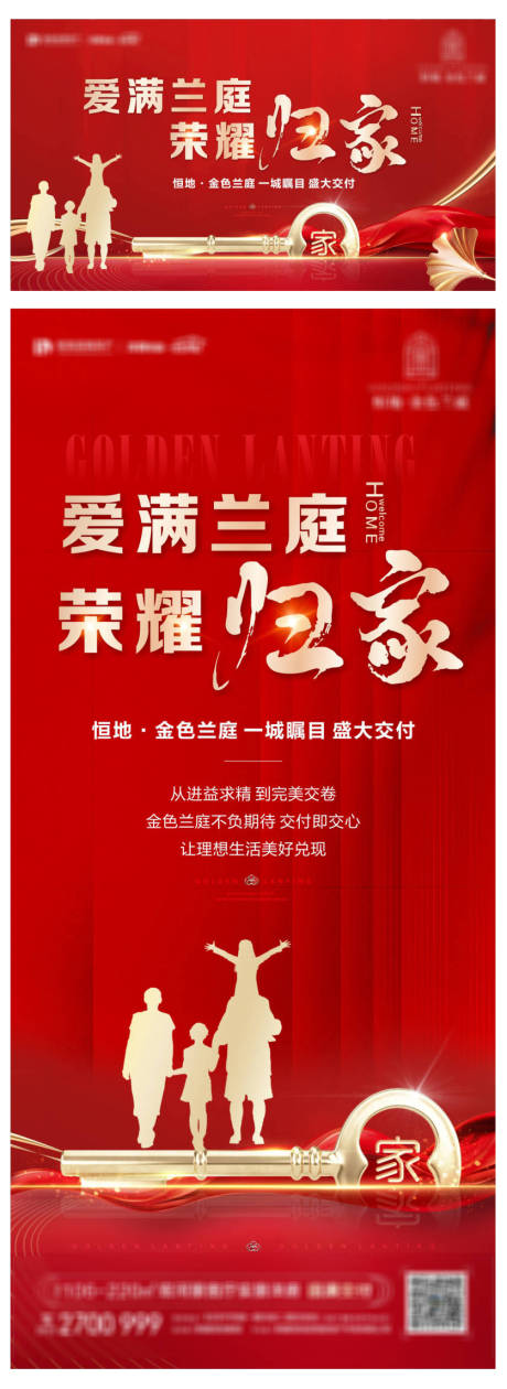 源文件下載【享設(shè)計(jì)】搜索編號(hào)：93490032927207911【地產(chǎn)交房主畫面】