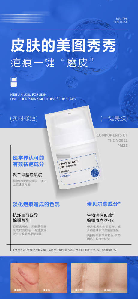 源文件下載【享設(shè)計】搜索編號：87810032861196393【皮膚的美圖秀秀祛疤凝膠海報】