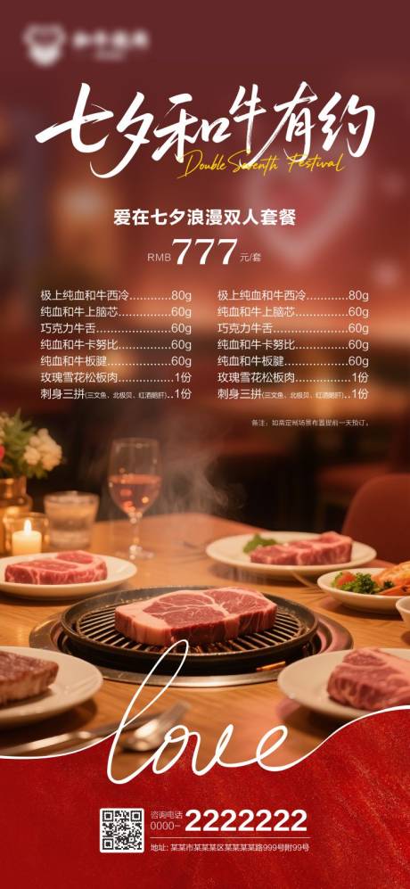 源文件下载【享设计】搜索编号：68080032872366755【七夕套餐海报】